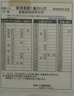 新 倉敷 ストア 駅 バス 時刻 表